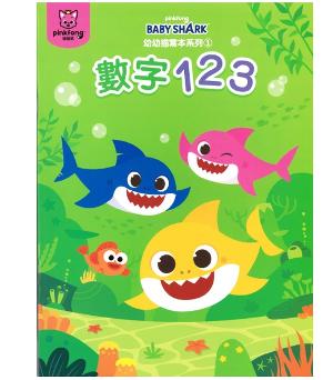 BABY SHARK幼幼描寫本-數字123