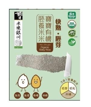 銀川3合一寶寶有機胚養米（胚芽）600g
