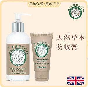 英國ALFRESCO 草本防蚊保濕露套裝(200ml+50ml)